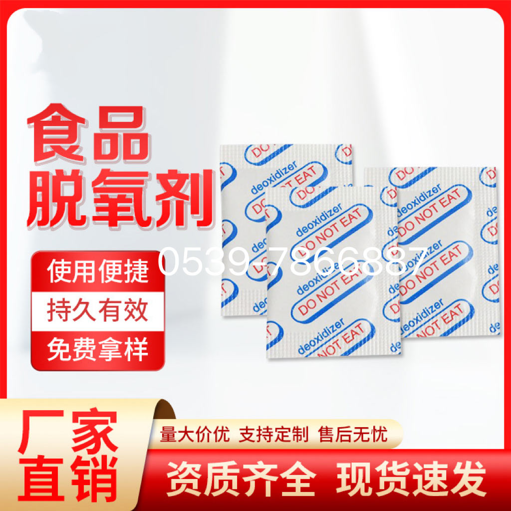 脫氧劑